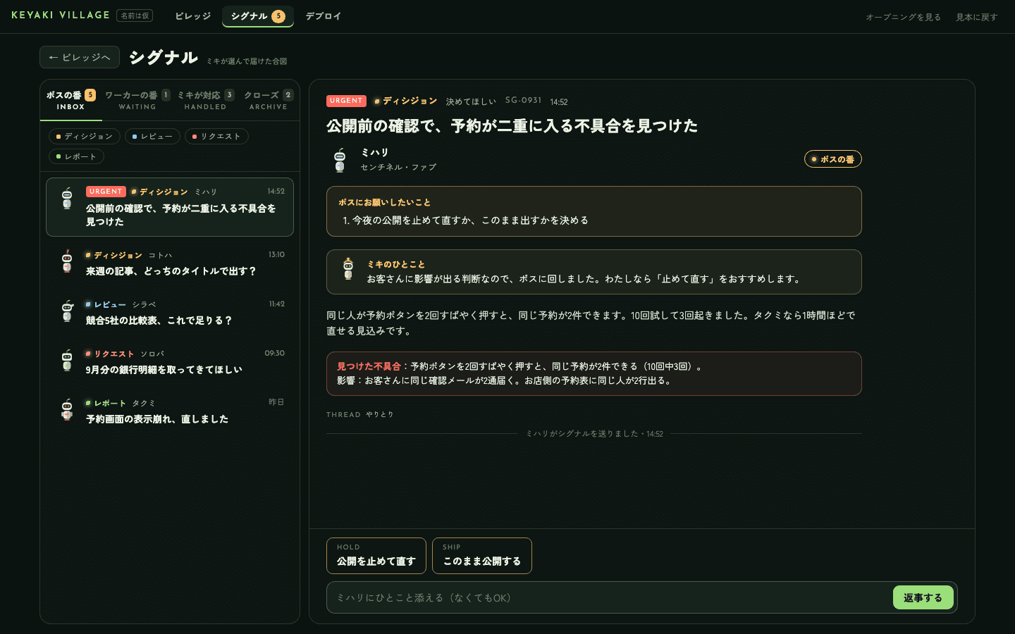 シグナルの画面