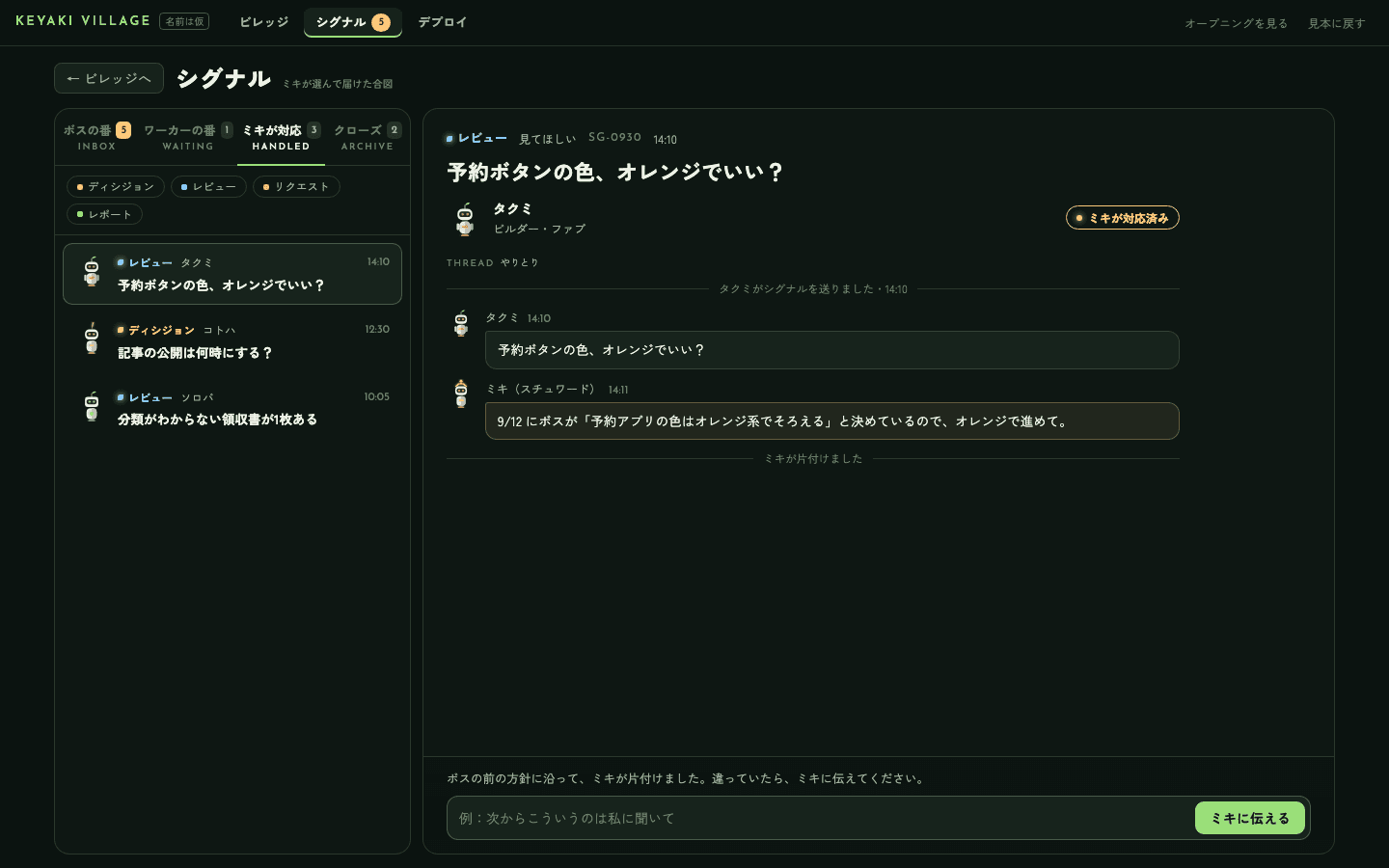 ミキが対応したシグナル